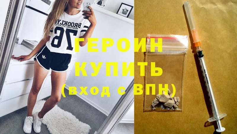 ГЕРОИН Heroin  Заводоуковск 